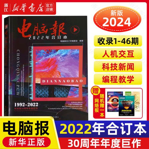 46期 游戏用户app软件计算机笔记本硬件评测评论 it工具